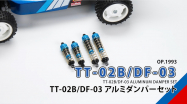 TT-02B DF-03 Alu Dämpfer Set TT-02B DF-03 Alu Dämpfer Set